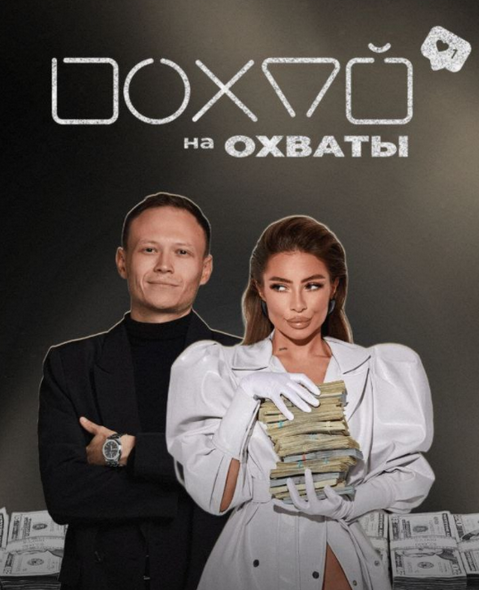 SUPER VIP [Илона Дрожь, Роман Жилин] Похуй на охва_0.png